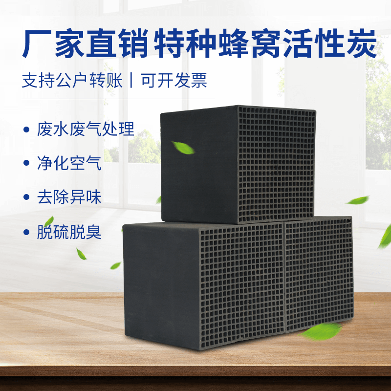 廠家直銷<a href=http://www.jaypds.com/fwzhxt/ target=_blank class=infotextkey>蜂窩活性炭</a>