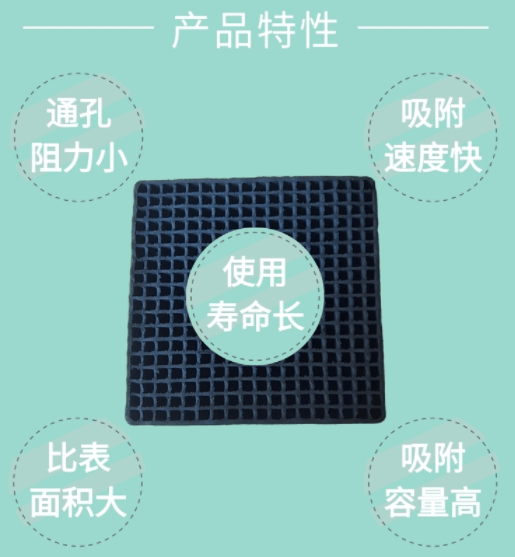 800碘值<a href=http://www.jaypds.com/fwzhxt/ target=_blank class=infotextkey>蜂窩活性炭</a>產(chǎn)品特點