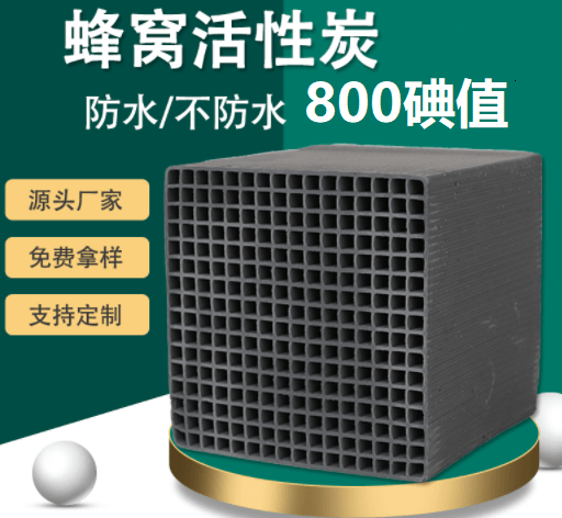 <a href=http://www.jaypds.com/fwzhxt/ target=_blank class=infotextkey>蜂窩活性炭</a>碘值