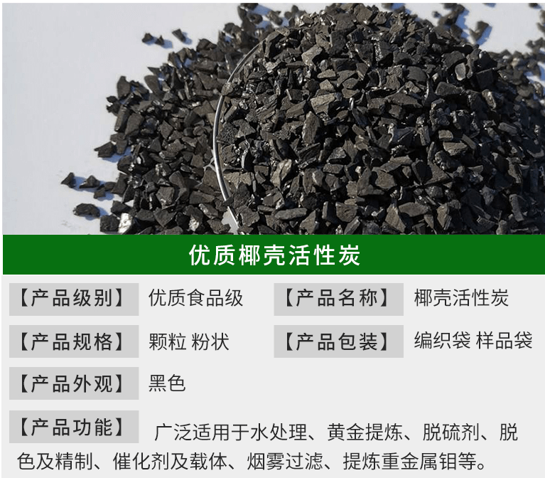 優質<a href=http://www.jaypds.com/ykhxt/ target=_blank class=infotextkey>椰殼活性炭</a>詳情