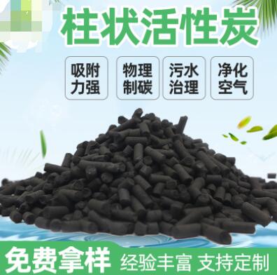 云南專用<a href=http://www.jaypds.com/zzhxt/ target=_blank class=infotextkey>柱狀活性炭</a>價格
